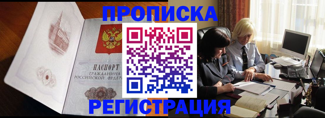 прописка для кредита в Балее