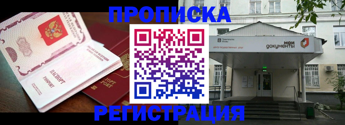 прописка паспорт в Балее