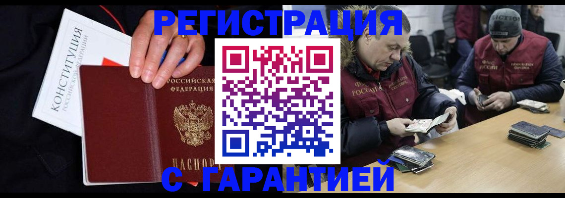временная регистрация недорого в Балее