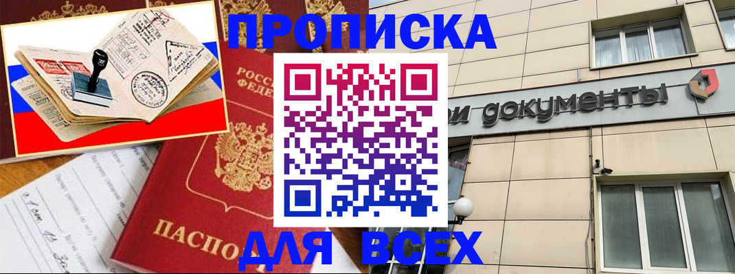 временная регистрация недорого в Балее