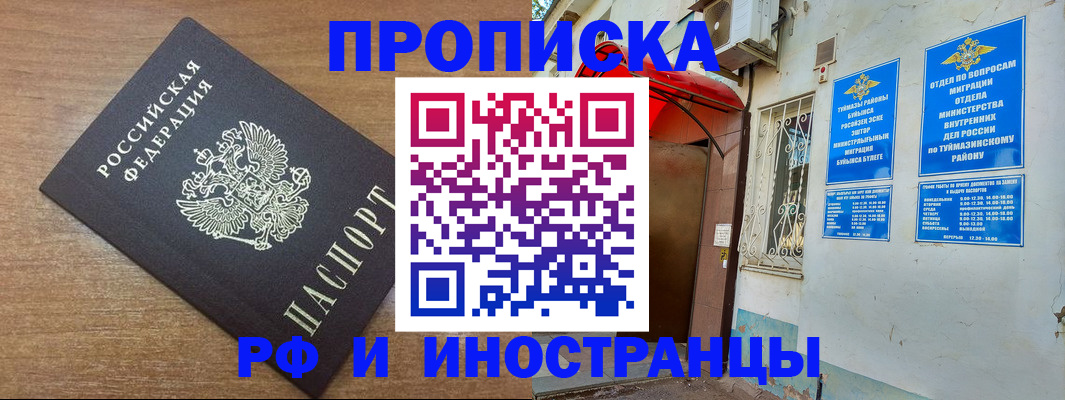 временная регистрация собственник в Балее